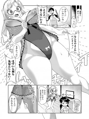 コミック刺激的 SQUIRT！！ Vol.43 [DL版]_064