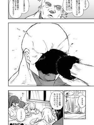コミック刺激的 SQUIRT！！ Vol.43 [DL版]_042