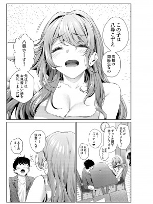 [みくに瑞貴] 職場の先輩：先輩と先生（大人版）_3