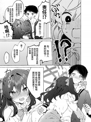 [田屋沼屋 (たぬま)] 恋と魔法とえとせとら [中国翻訳] [DL版]_32