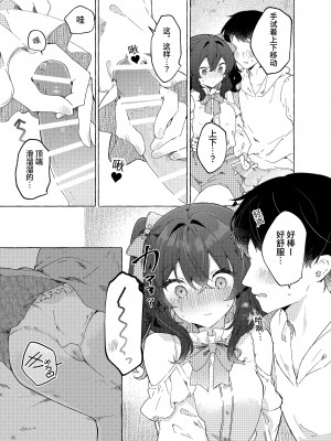 [田屋沼屋 (たぬま)] 恋と魔法とえとせとら [中国翻訳] [DL版]_36