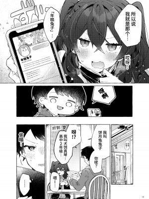 [田屋沼屋 (たぬま)] 恋と魔法とえとせとら [中国翻訳] [DL版]_11