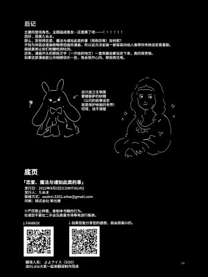 [田屋沼屋 (たぬま)] 恋と魔法とえとせとら [中国翻訳] [DL版]_69