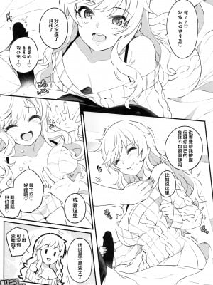 (C102) [Jekyll and Hyde (MAKOTO)] とりまパコっちゃおっ (アイドルマスター シンデレラガールズ) [中国翻訳]_09