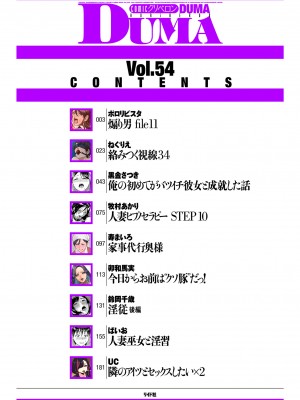 COMIC クリベロン DUMA 2023年11月号 Vol.54_002