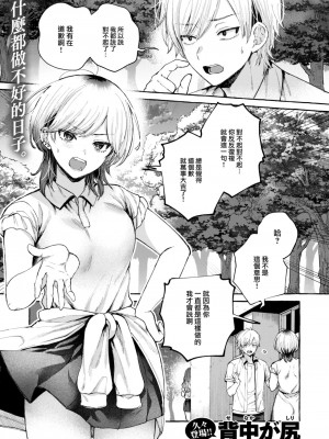 [背中が尻] きっと知らない (COMIC 快楽天 2023年12月号) [大鸟可不敢乱转汉化] [DL版]_02