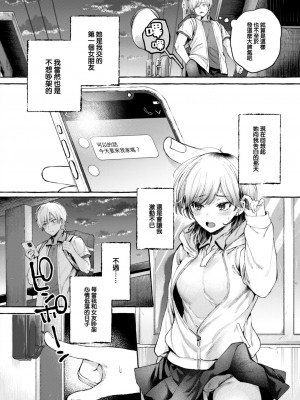 [背中が尻] きっと知らない (COMIC 快楽天 2023年12月号) [大鸟可不敢乱转汉化] [DL版]_05