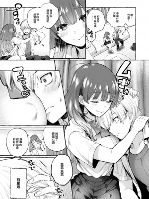 [背中が尻] きっと知らない (COMIC 快楽天 2023年12月号) [大鸟可不敢乱转汉化] [DL版]_08