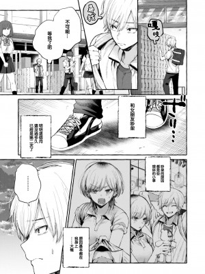 [背中が尻] きっと知らない (COMIC 快楽天 2023年12月号) [大鸟可不敢乱转汉化] [DL版]_04