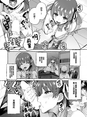 [背中が尻] きっと知らない (COMIC 快楽天 2023年12月号) [大鸟可不敢乱转汉化] [DL版]_10