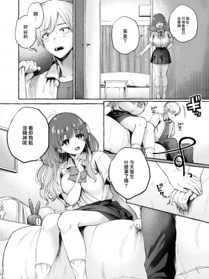 [背中が尻] きっと知らない (COMIC 快楽天 2023年12月号) [大鸟可不敢乱转汉化] [DL版]_07