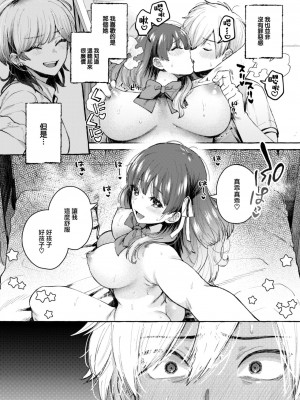 [背中が尻] きっと知らない (COMIC 快楽天 2023年12月号) [大鸟可不敢乱转汉化] [DL版]_23