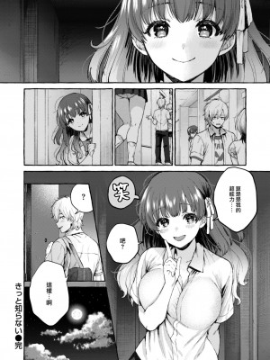 [背中が尻] きっと知らない (COMIC 快楽天 2023年12月号) [大鸟可不敢乱转汉化] [DL版]_27