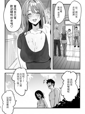 [スルメニウム (谷口大介)] 彼女のママはママ活のママだった。｜女友的母親竟然是媽媽活的太太 [中国翻訳]_41