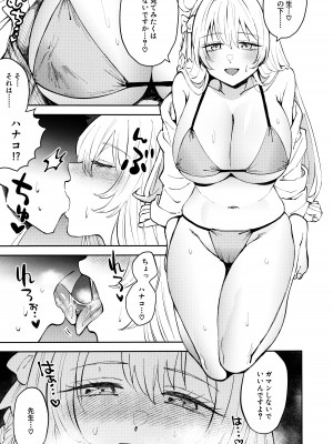 (せんせーのアーカイブ10) [行けたら行く] いつもいつでもごいっしょに (ブルーアーカイブ)_04