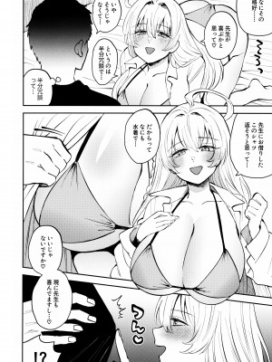 (せんせーのアーカイブ10) [行けたら行く] いつもいつでもごいっしょに (ブルーアーカイブ)_03