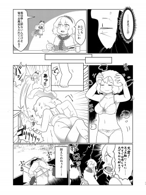 [おきし団 (おきし)] アリス・マスターベーション (東方Project)  [DL版]_10