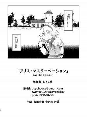 [おきし団 (おきし)] アリス・マスターベーション (東方Project)  [DL版]_25