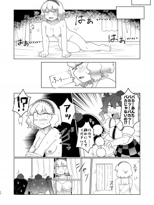 [おきし団 (おきし)] アリス・マスターベーション (東方Project)  [DL版]_23