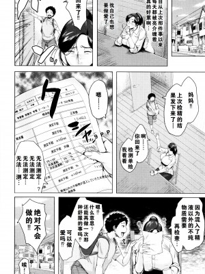[児妻] 金曜日の母たちへ+未收录单篇（重嵌重翻）_039