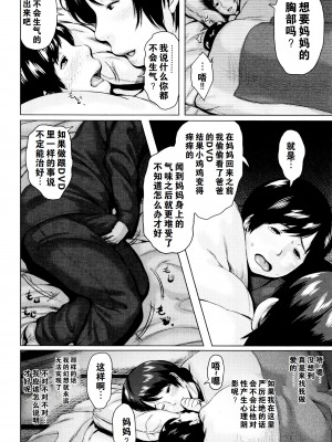 [児妻] 金曜日の母たちへ+未收录单篇（重嵌重翻）_047