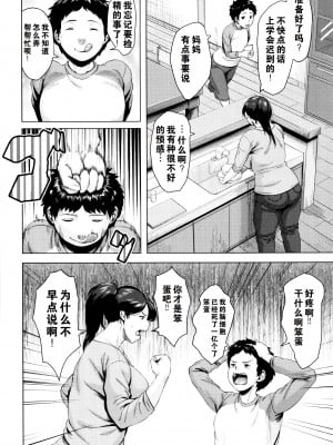 [児妻] 金曜日の母たちへ+未收录单篇（重嵌重翻）_009