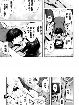 [児妻] 金曜日の母たちへ+未收录单篇（重嵌重翻）_162