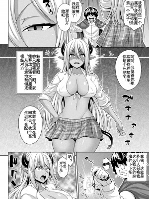[ソメジマ] 雌豚淫魔の契り (コミックアンリアル 2020年6月号 Vol.85) [KOKORO个人汉化] [DL版]_03