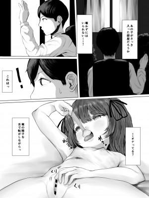 [めたこらぷす (めたこら)]  配達先のちょっと変わった可愛い子  [DL版]_32