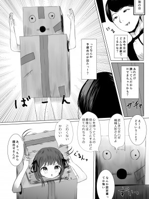 [めたこらぷす (めたこら)]  配達先のちょっと変わった可愛い子  [DL版]_17