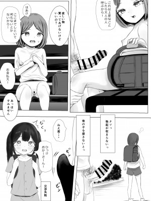 [めたこらぷす (めたこら)]  配達先のちょっと変わった可愛い子  [DL版]_40