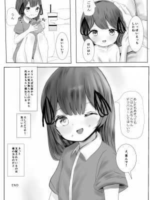 [めたこらぷす (めたこら)]  配達先のちょっと変わった可愛い子  [DL版]_81