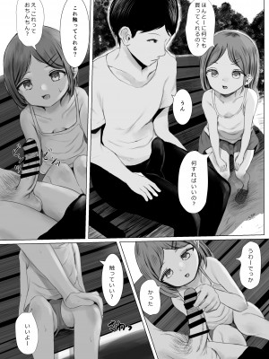 [めたこらぷす (めたこら)]  配達先のちょっと変わった可愛い子  [DL版]_37