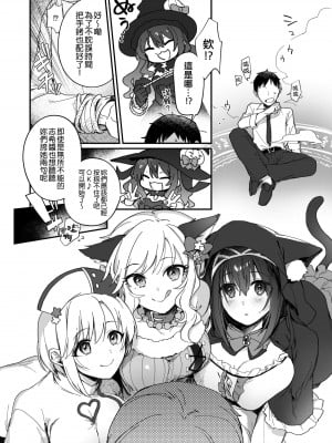 [nature. (羽津はづき)] ハーレムハロウィンパーティ (アイドルマスター シンデレラガールズ) [吸住没碎个人汉化] [DL版]_04