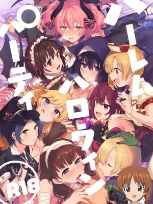 [nature. (羽津はづき)] ハーレムハロウィンパーティ (アイドルマスター シンデレラガールズ) [吸住没碎个人汉化] [DL版]