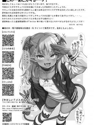 [魚ウサ王国 (魚ウサ王)] やさしい？メスガキサキュバス [DL版]_11