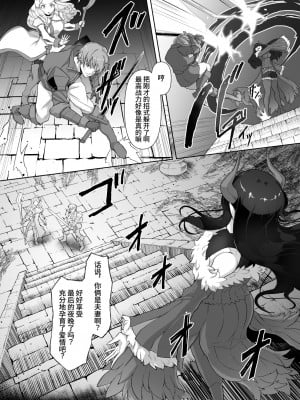 [ゴ太郎のオールナイトファック (ゴ太郎)] 感覚遮断魔王様～地獄イキへのカウントダウン～ [中国翻訳]_06