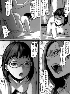 [ふるべ] 姉弟で日常的にセックスしてる♥ 最終話_06