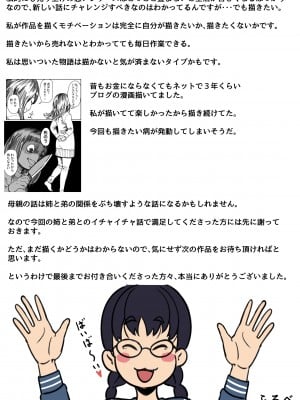[ふるべ] 姉弟で日常的にセックスしてる♥ 最終話_74