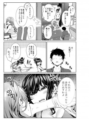 [みくに瑞貴] 職場の先輩：先輩と先生２_3