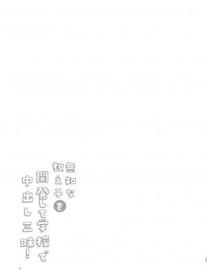 [しまじや (しまじ)] 無知な教え子を開発して学校で中出し三昧! [DL版]_12