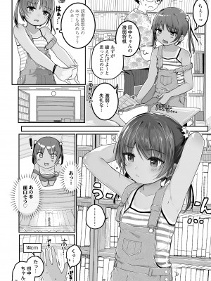 [きのもと杏] もっとぎゅーってくっついて [DL版]_114