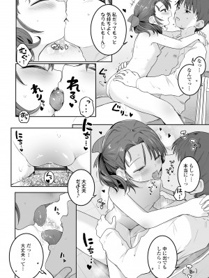 [きのもと杏] もっとぎゅーってくっついて [DL版]_080