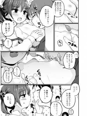 [きのもと杏] もっとぎゅーってくっついて [DL版]_171