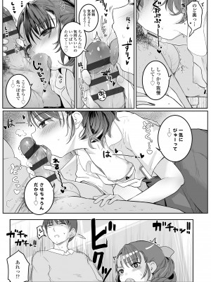 [きのもと杏] もっとぎゅーってくっついて [DL版]_069