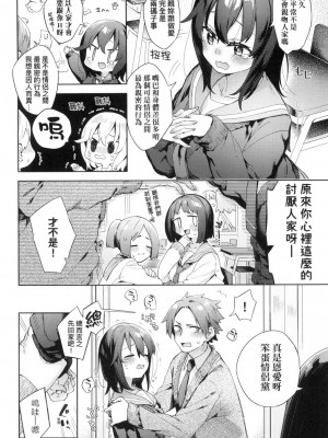 [冬みかん] えち女子プロフィール｜好色女子祕蜜求愛紀錄 [中国翻訳] [無修正]_110