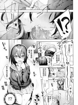 [冬みかん] えち女子プロフィール｜好色女子祕蜜求愛紀錄 [中国翻訳] [無修正]_117