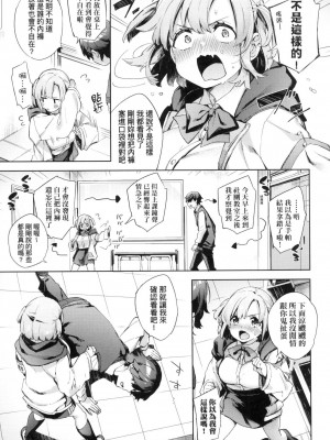 [冬みかん] えち女子プロフィール｜好色女子祕蜜求愛紀錄 [中国翻訳] [無修正]_037