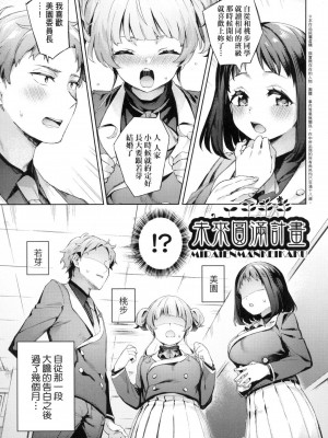[冬みかん] えち女子プロフィール｜好色女子祕蜜求愛紀錄 [中国翻訳] [無修正]_085