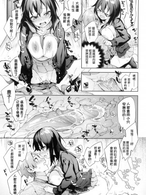 [冬みかん] えち女子プロフィール｜好色女子祕蜜求愛紀錄 [中国翻訳] [無修正]_121